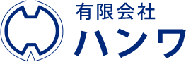 有限会社ハンワ